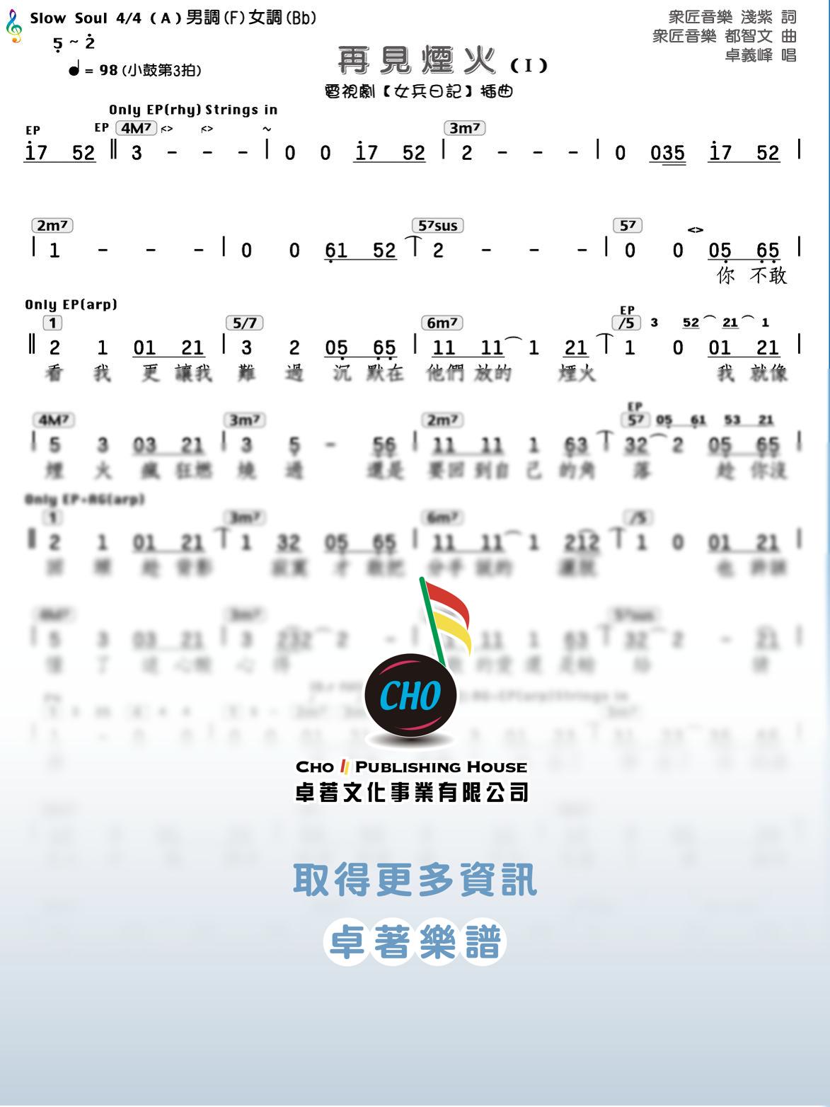 再見煙火